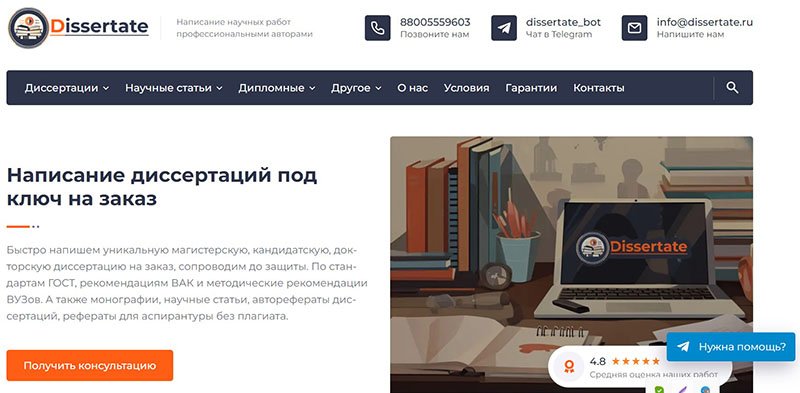 Внешний вид сервиса Диссертейт