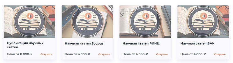 Цены на разные научные статьи